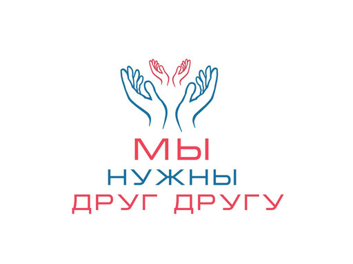 Областная декада «Мы нужны друг другу»