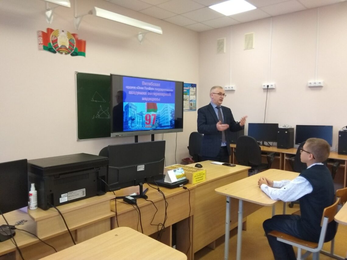 Профориентационная встреча с представителем Учреждения образования «Витебская ордена «Знак Почета» государственная академия ветеринарной медицины»