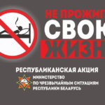 «Не прожигай свою жизнь!»