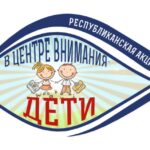 19 августа стартует республиканская акция МЧС «В центре внимания — дети!»