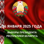 Выборы Президента Республики Беларусь назначены на 26 января 2025 года. Такое решение принято на заседании Палаты представителей.