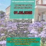 1 февраля 2025 года ГУО "Средняя школа №2 г.п.Кореличи" приглашает выпускников на вечер встречи