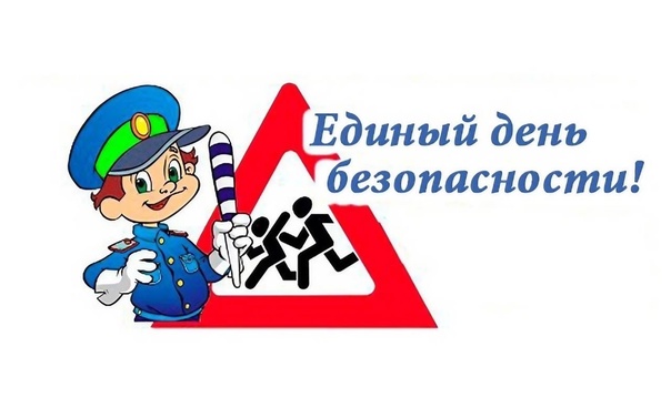 Госавтоинспекция проведет 28 февраля Единый день безопасности дорожного движения под названием «От совести не скрыться!»