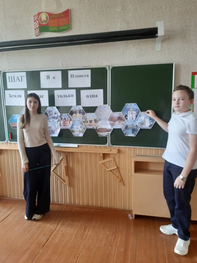 ШАГ «Я и Планета»