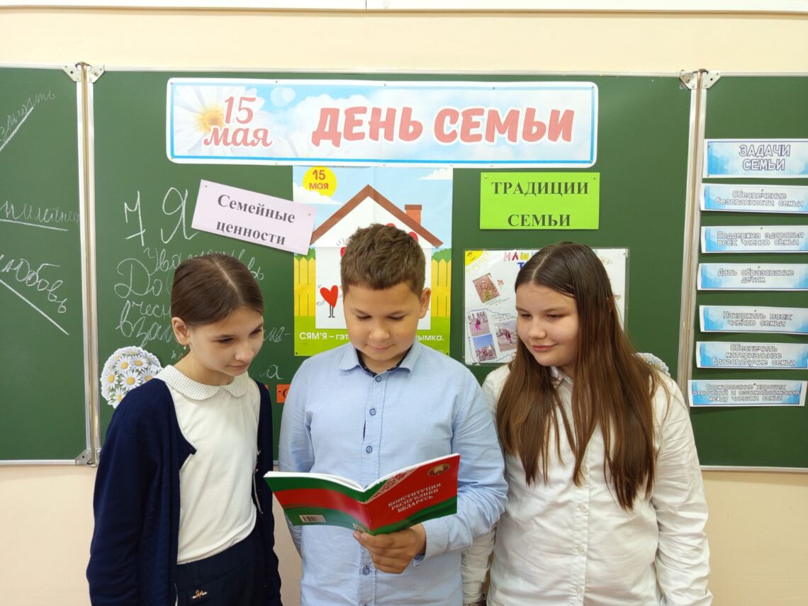 Единый урок ко Дню семьи