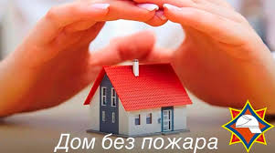 Стартует специальное профилактическое мероприятие «Дом без пожара»