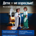 С 1 января по 31 декабря 2026 года будет проходить новая Республиканская информационная кампания «Дети – не взрослые! Не оставляйте их одних!»