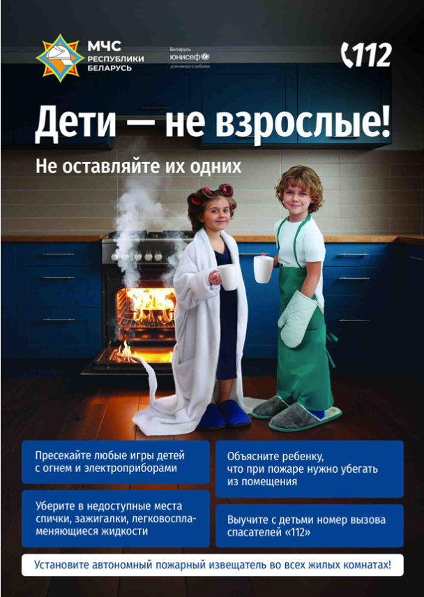 С 1 января по 31 декабря 2026 года будет проходить новая Республиканская информационная кампания «Дети – не взрослые! Не оставляйте их одних!»