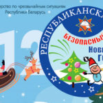 Республиканская профилактическая акция «Безопасный Новыйгод»