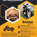 Единый день безопасности дорожного движения «Два колеса – двойная опасность!» пройдет 24 апреля