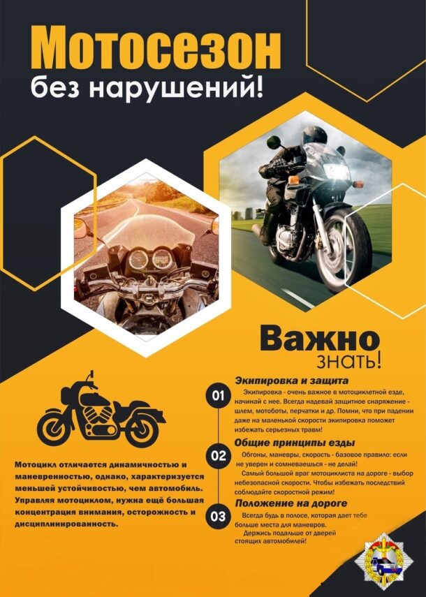 Единый день безопасности дорожного движения «Два колеса – двойная опасность!» пройдет 24 апреля