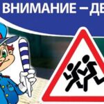 Профилактическая акция «Внимание – дети!»